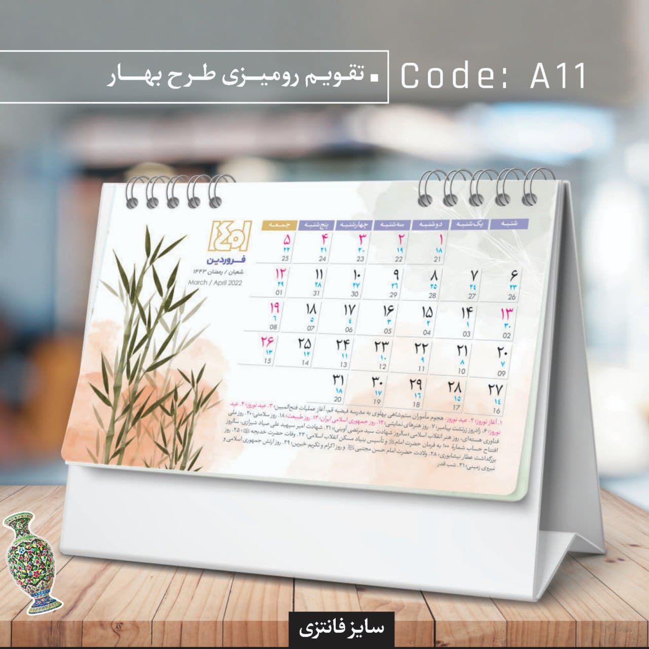 تقویم رومیزی طرح بهار کد A11 - گروه تبلیغاتی ایران هنر