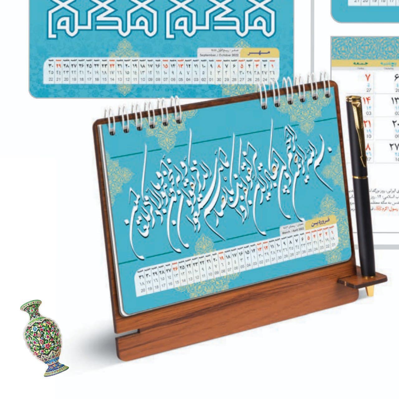 تقویم رومیزی طرح یاسین کد B10 - گروه تبلیغاتی ایران هنر