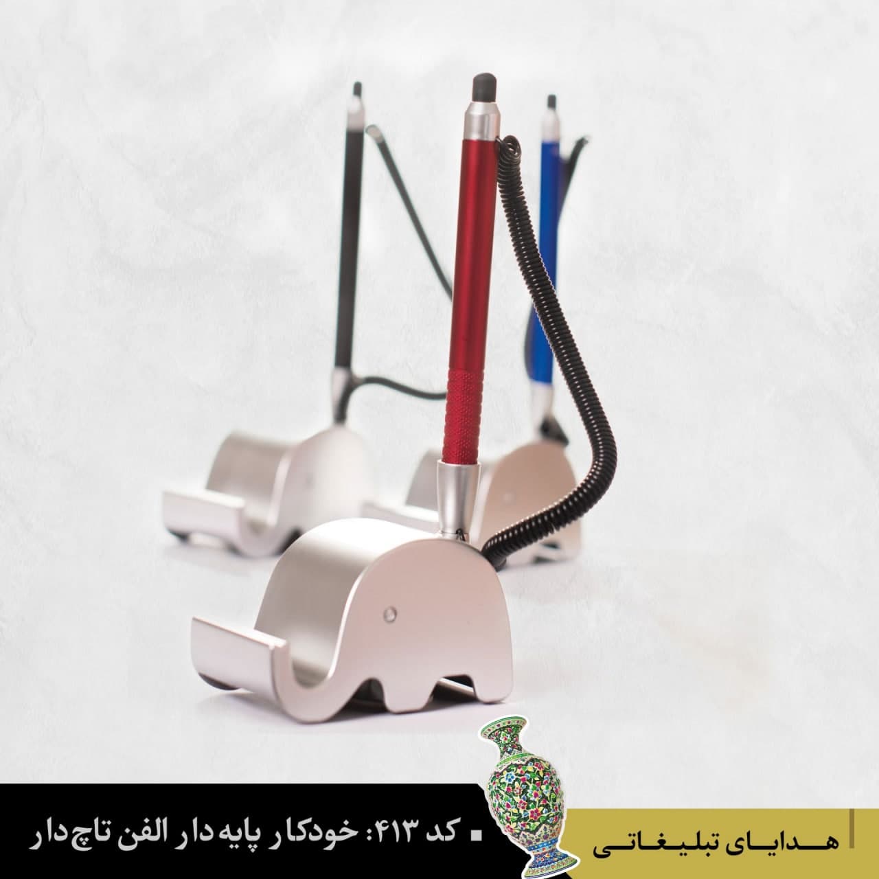 خودکار پلاستیکی پایه دار الفن تاچ‌دار کد ۴۱۳ - گروه تبلیغاتی ایران هنر