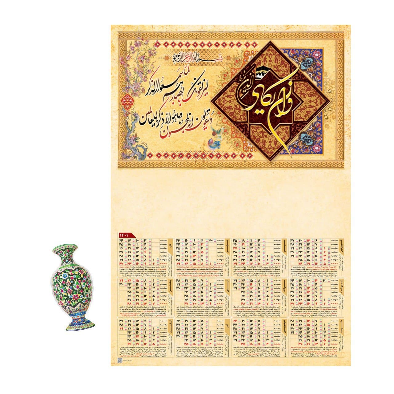 تقویم دیواری تک برگ ۳۰×۲۱/۵ کد ۲۰۱ - گروه تبلیغاتی ایران هنر