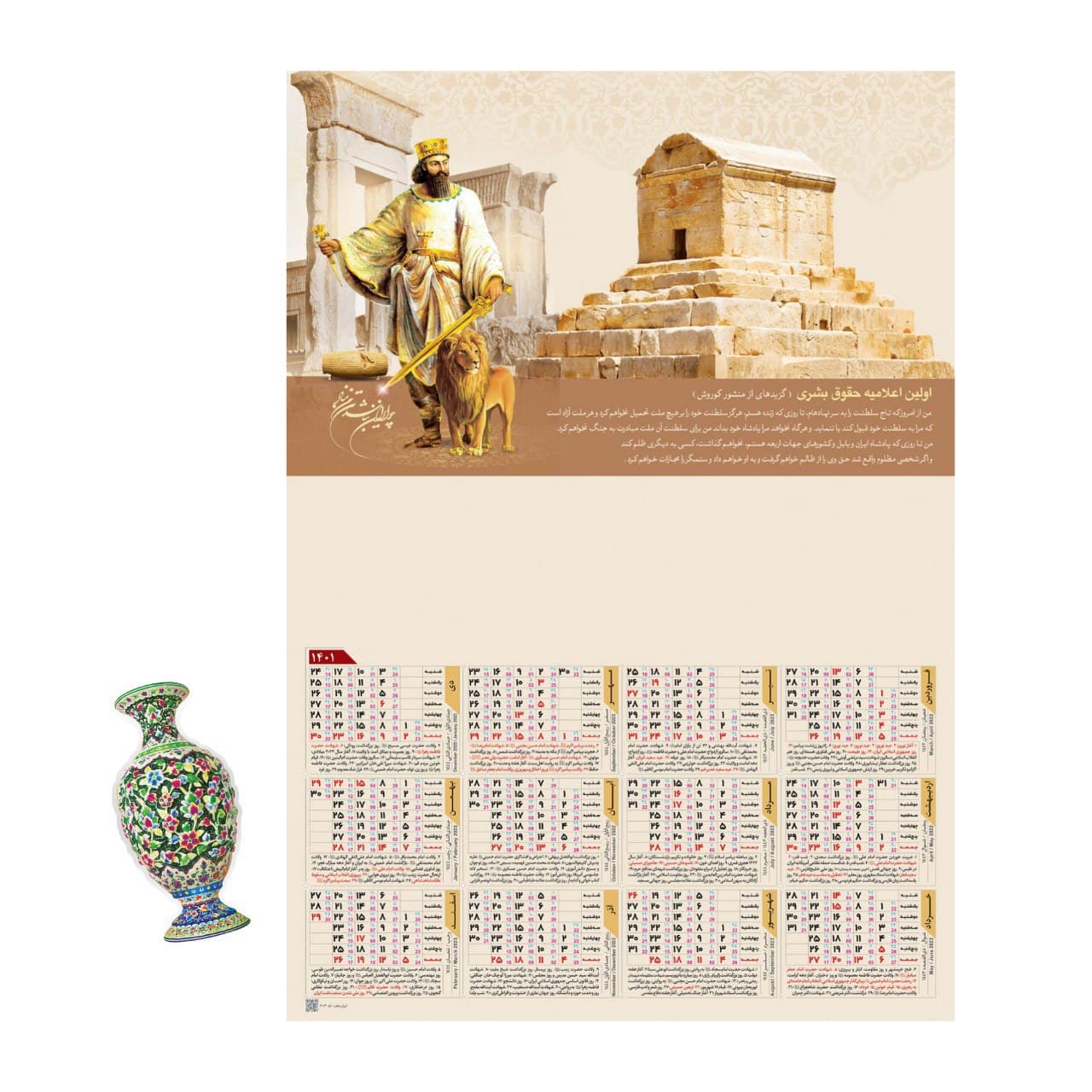 تقویم دیواری تک برگ ۳۰×۲۱/۵ کد ۲۰۳ - گروه تبلیغاتی ایران هنر