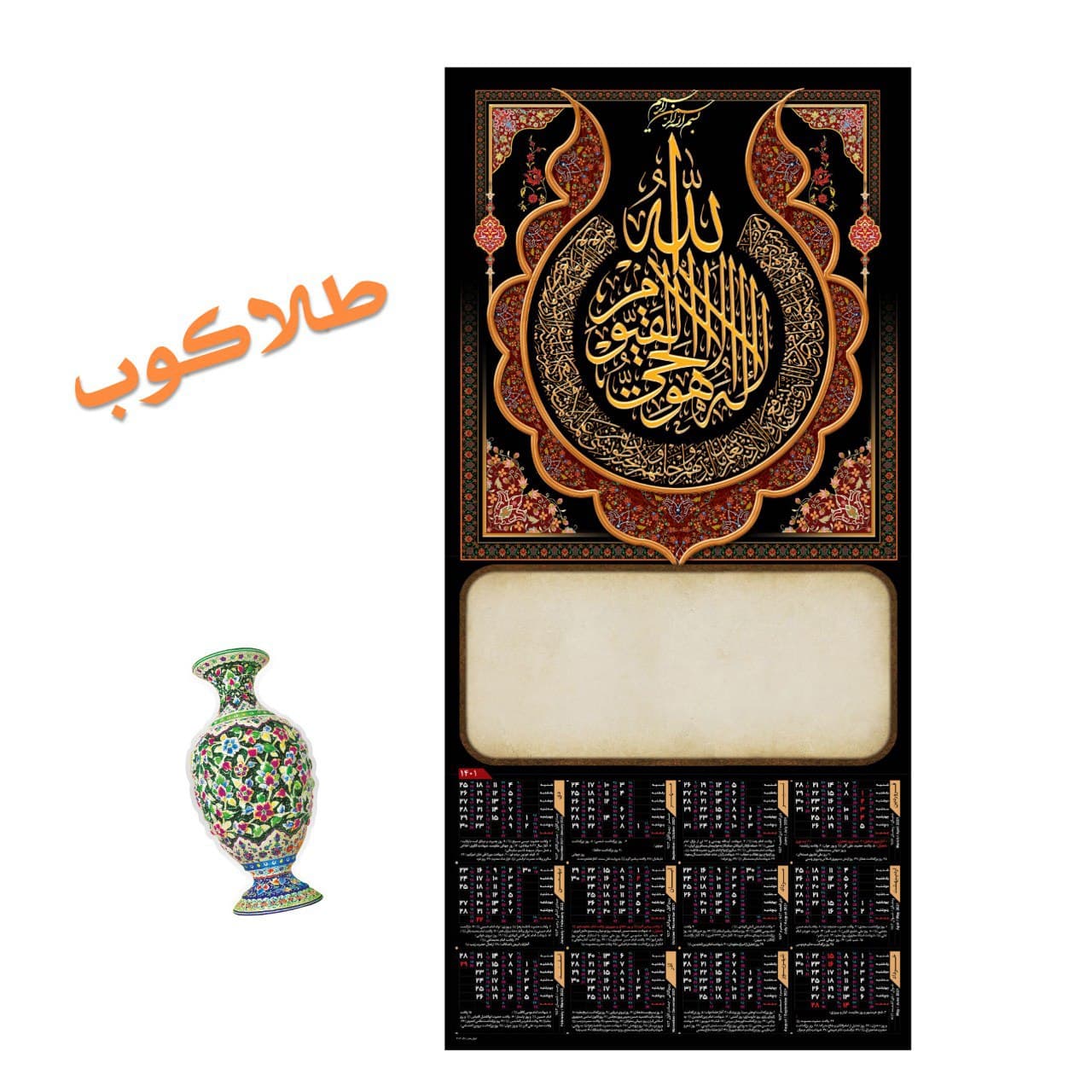 تقویم دیواری تک برگ طلاکوب ۴۴×۲۰ کد ۳۰۲ - گروه تبلیغاتی ایران هنر