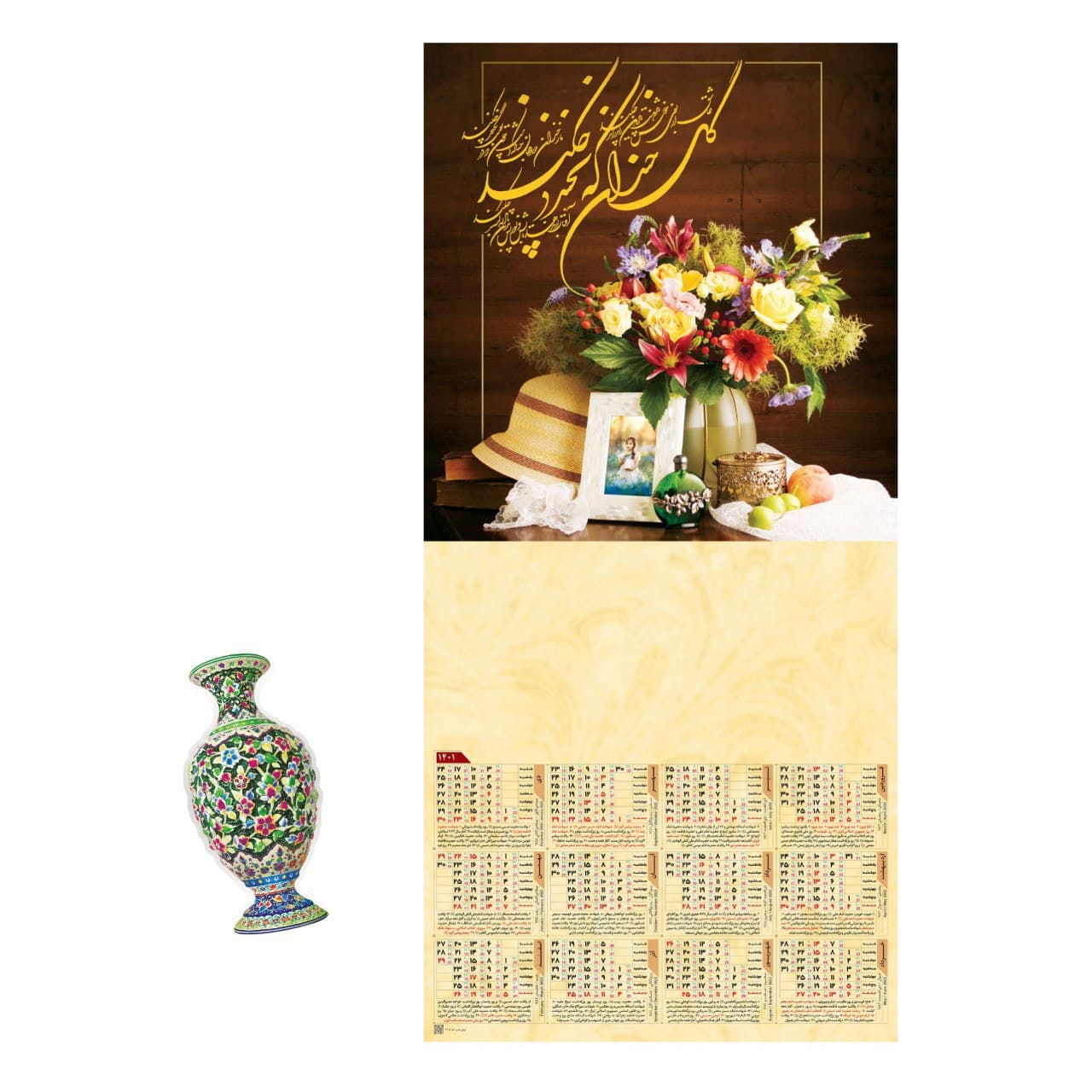 تقویم دیواری تک برگ ۴۴×۲۰ کد ۳۰۵ - گروه تبلیغاتی ایران هنر