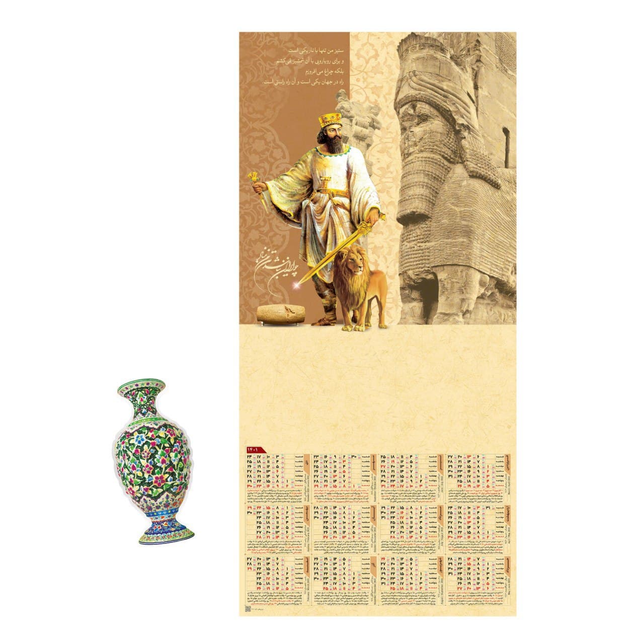 تقویم دیواری تک برگ ۴۴×۲۰ کد ۳۰۶ - گروه تبلیغاتی ایران هنر