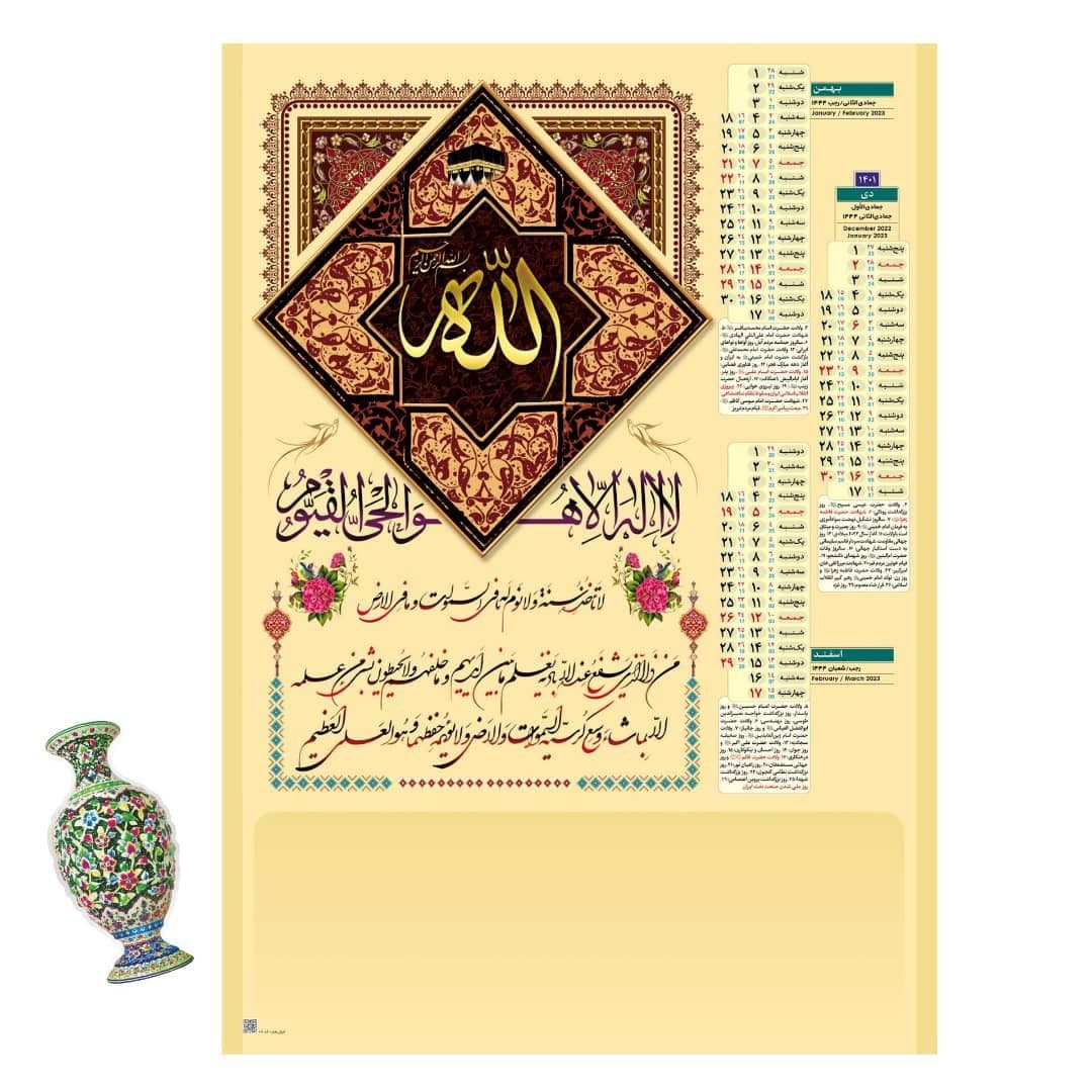 تقویم دیواری چهار برگ ۱۴۰۱ کد ۱۰۱ - گروه تبلیغاتی ایران هنر