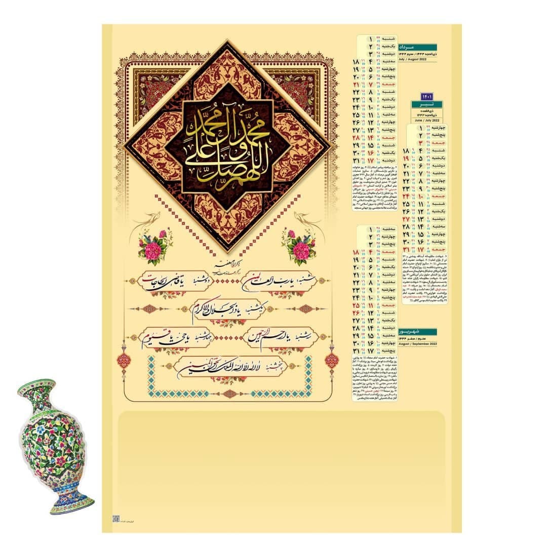 تقویم دیواری چهار برگ ۱۴۰۱ کد ۱۰۱ - گروه تبلیغاتی ایران هنر