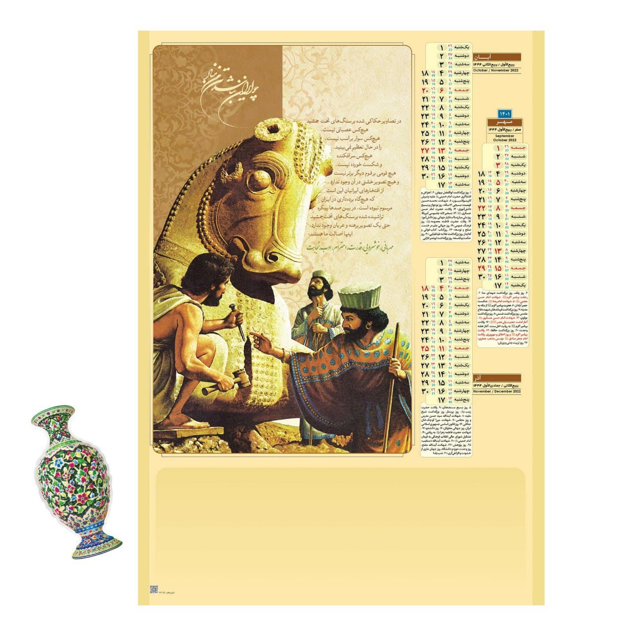 تقویم دیواری چهار برگ ۱۴۰۱ کد ۱۰۲ - گروه تبلیغاتی ایران هنر