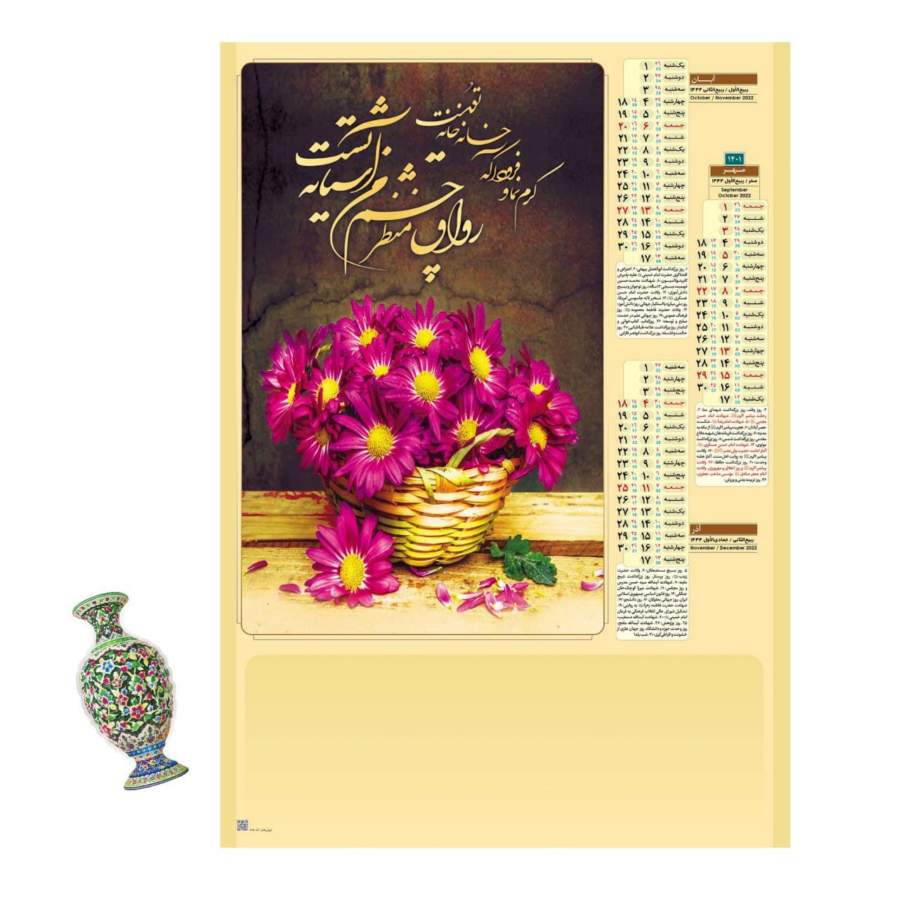تقویم دیواری چهار برگ ۱۴۰۱ کد ۱۰۵ - گروه تبلیغاتی ایران هنر