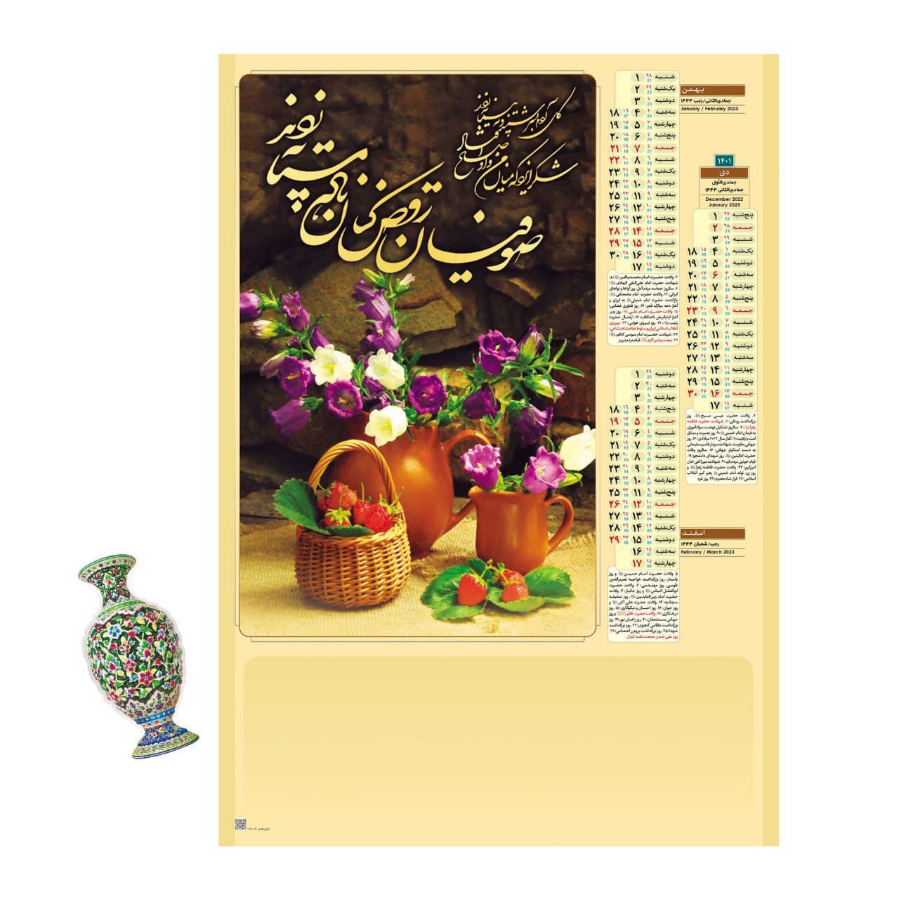 تقویم دیواری چهار برگ ۱۴۰۱ کد ۱۰۵ - گروه تبلیغاتی ایران هنر