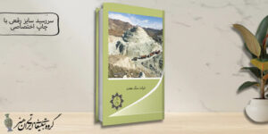 سررسید رقعی اختصاصی