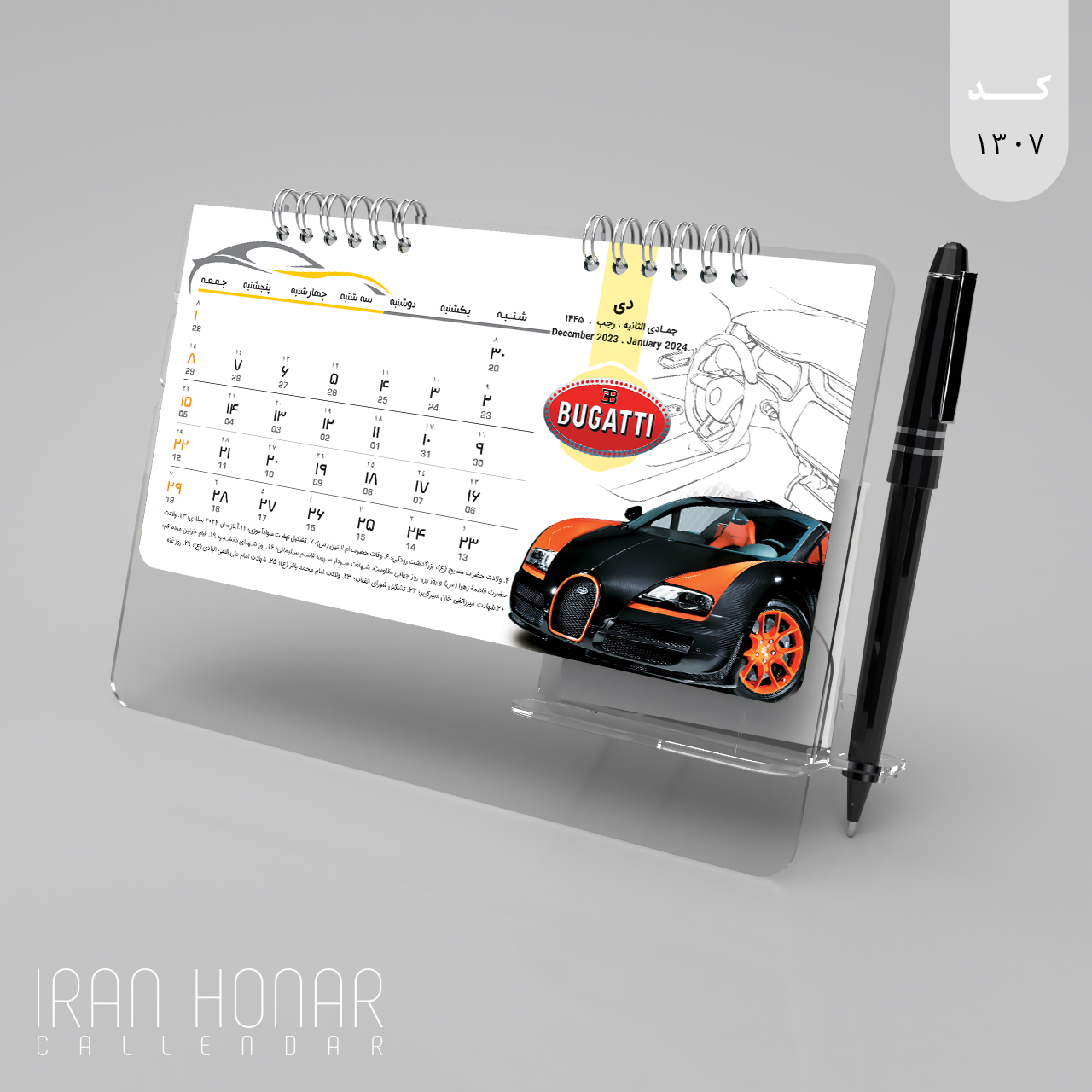 تقویم رومیزی طرح اتومبیل پایه شفاف 1402