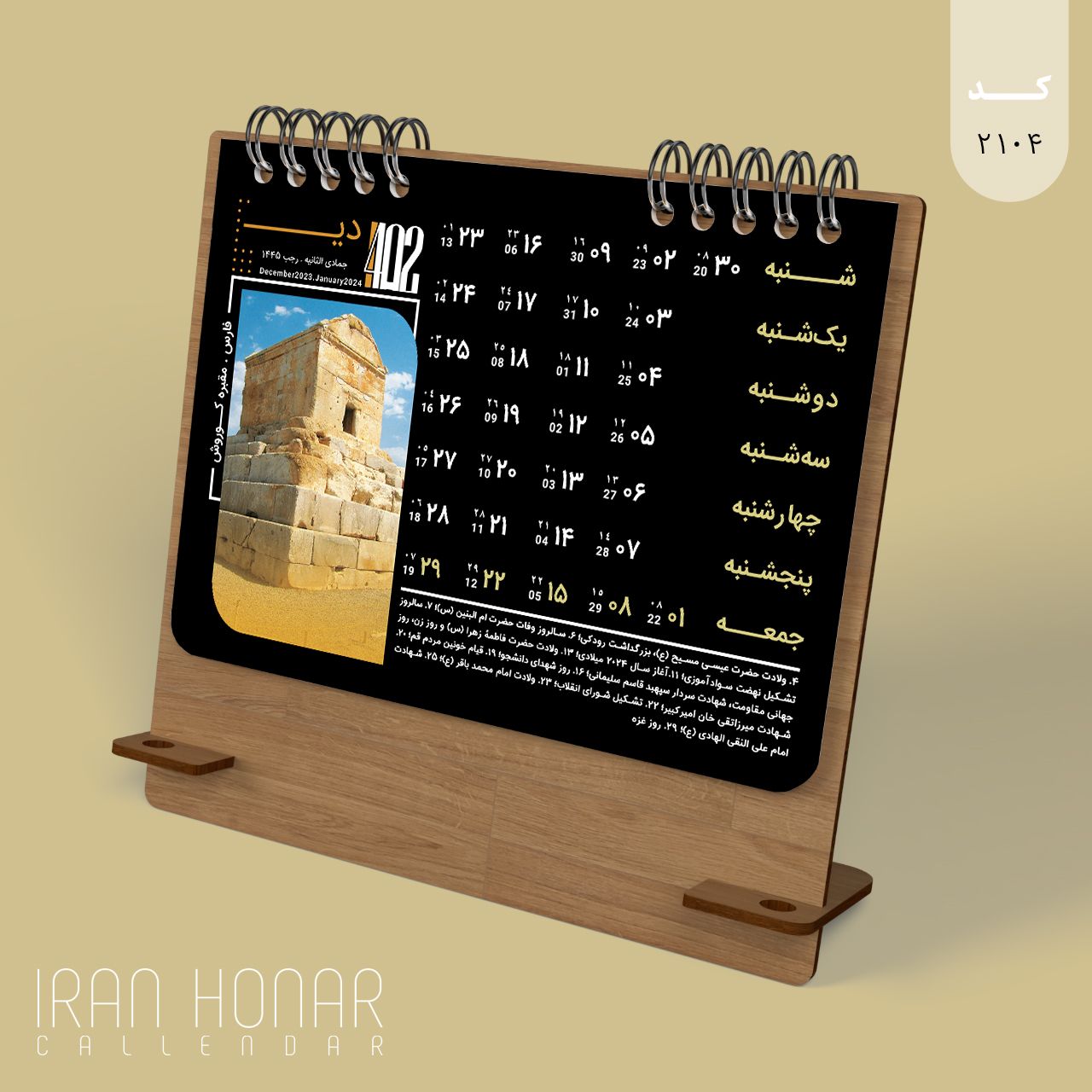 تقویم رومیزی طرح ایران و ملل پایه چوبی 1402