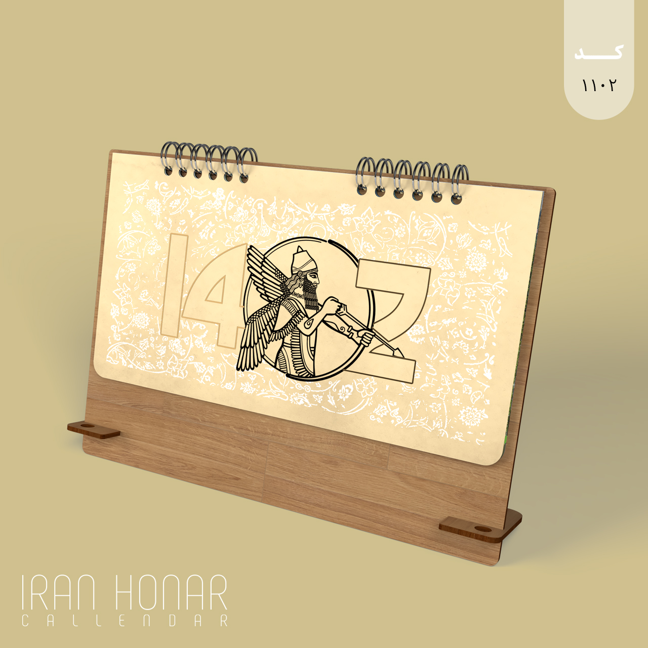 تقویم رومیزی پاسارگارد پایه چوبی 1402 ایران هنر