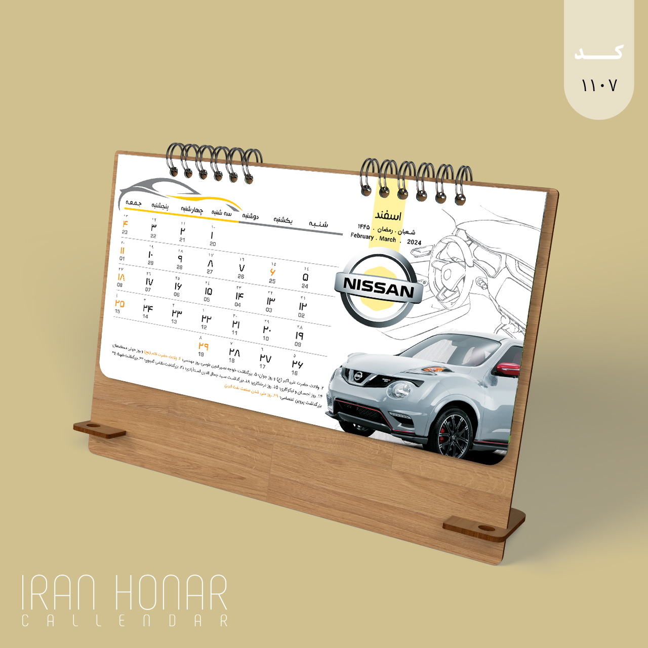 تقویم رومیزی طرح اتومبیل پایه چوبی 1402