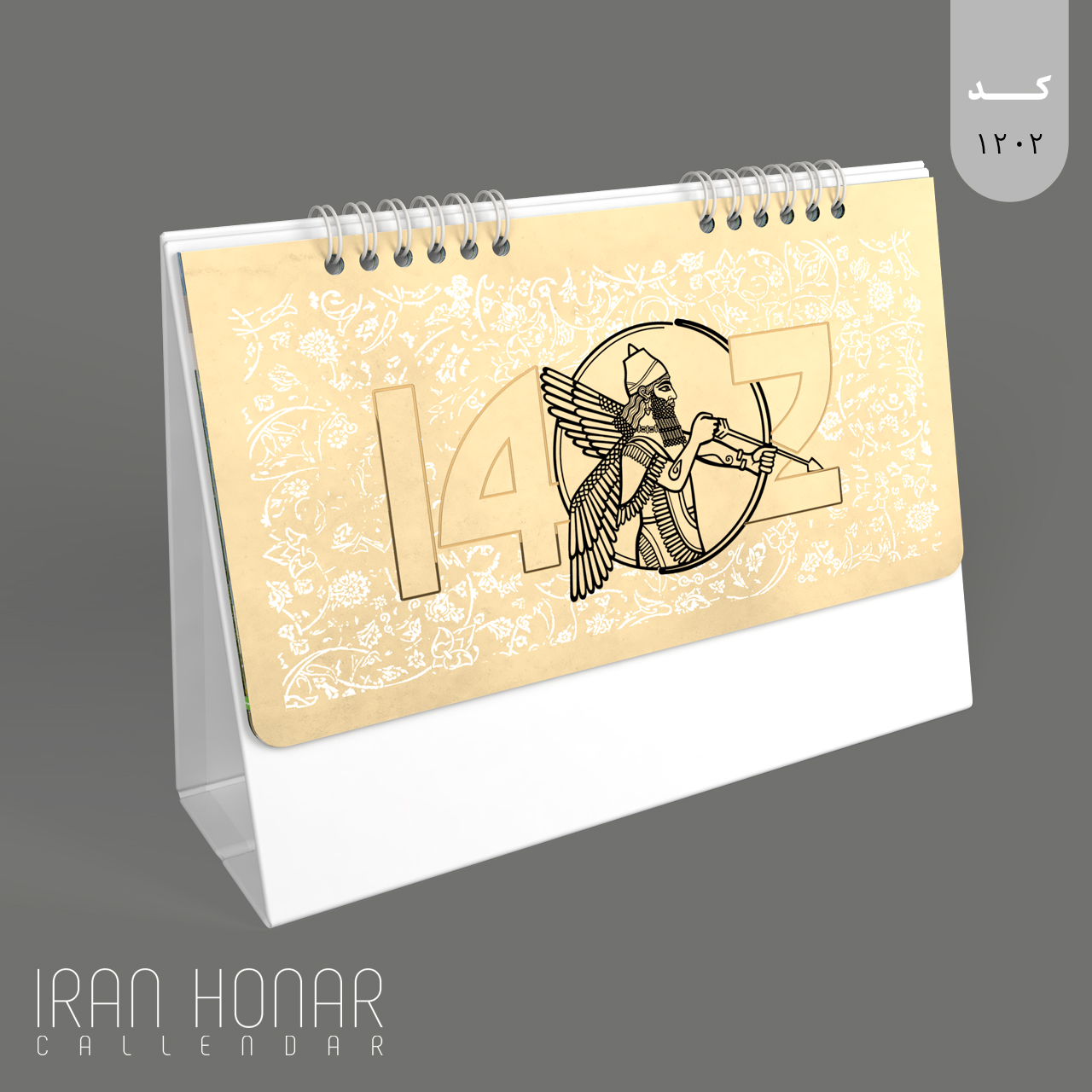 تقویم رومیزی طرح پاسارگاد پایه سلفون 1402 ایران هنر