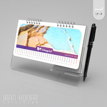 تقویم رومیزی طرح مازندران پایه شفاف 1402 ایران هنر