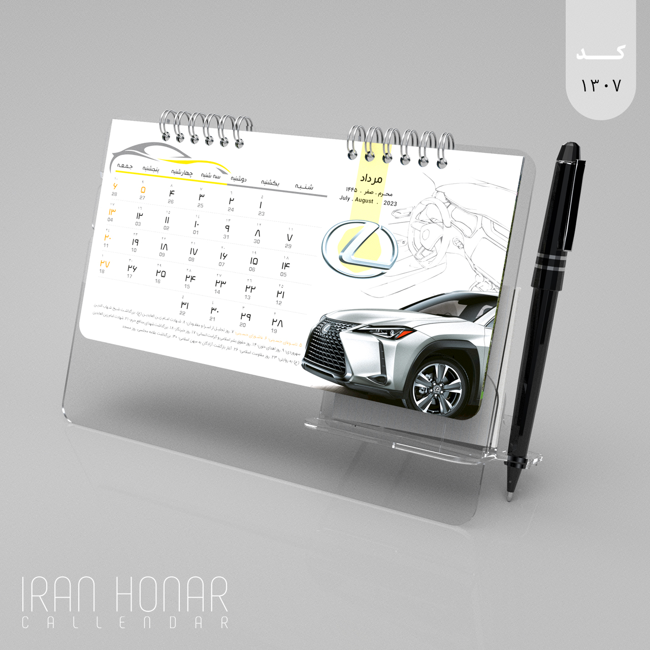 تقویم رومیزی طرح اتومبیل پایه شفاف 1403 ایران هنر