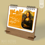 تقویم رومیزی نقاشی های نامی جهان 1402 ایران هنر