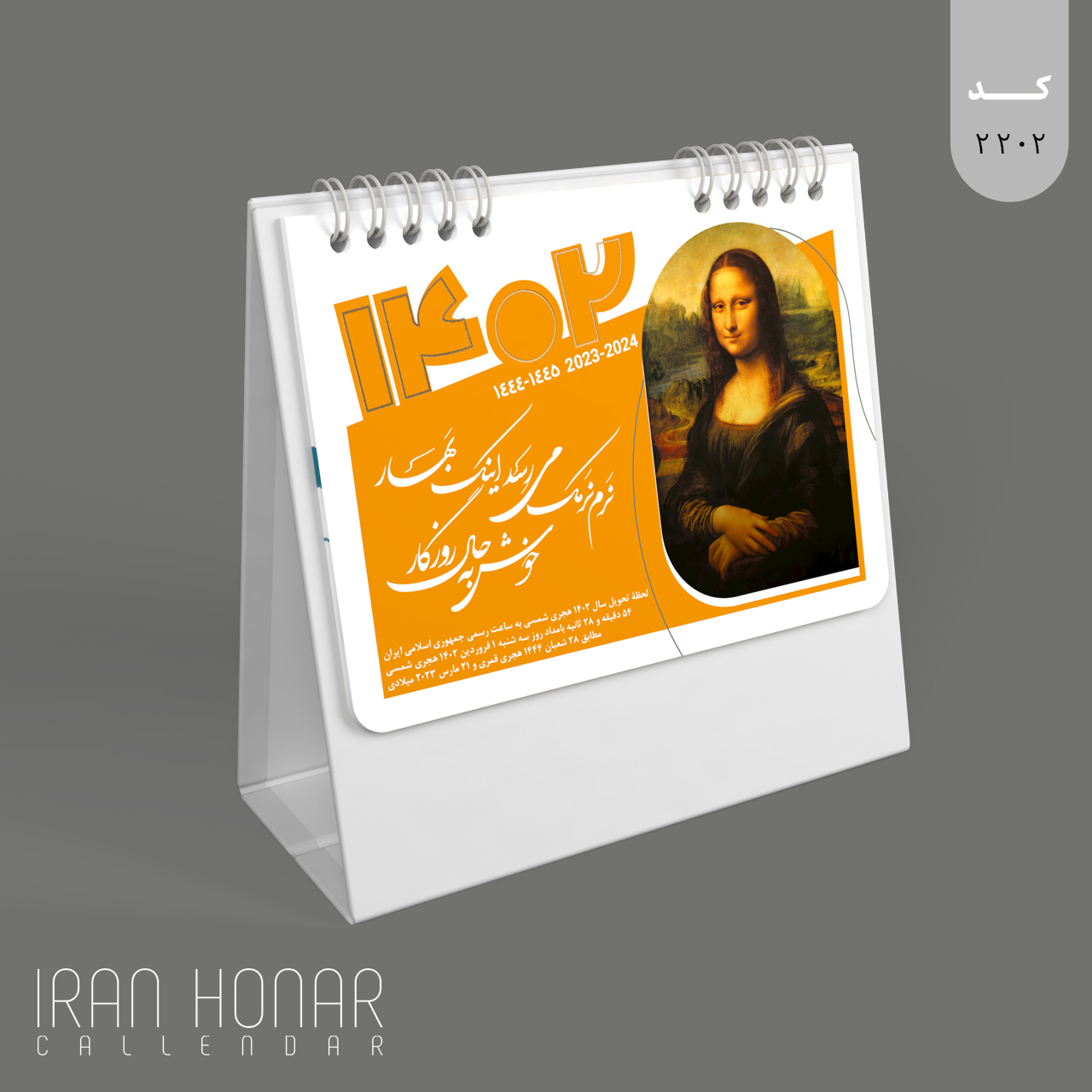 تقویم رومیزی طرح نقاشی ایران هنر های نامی جهان پایه سلفون 1402