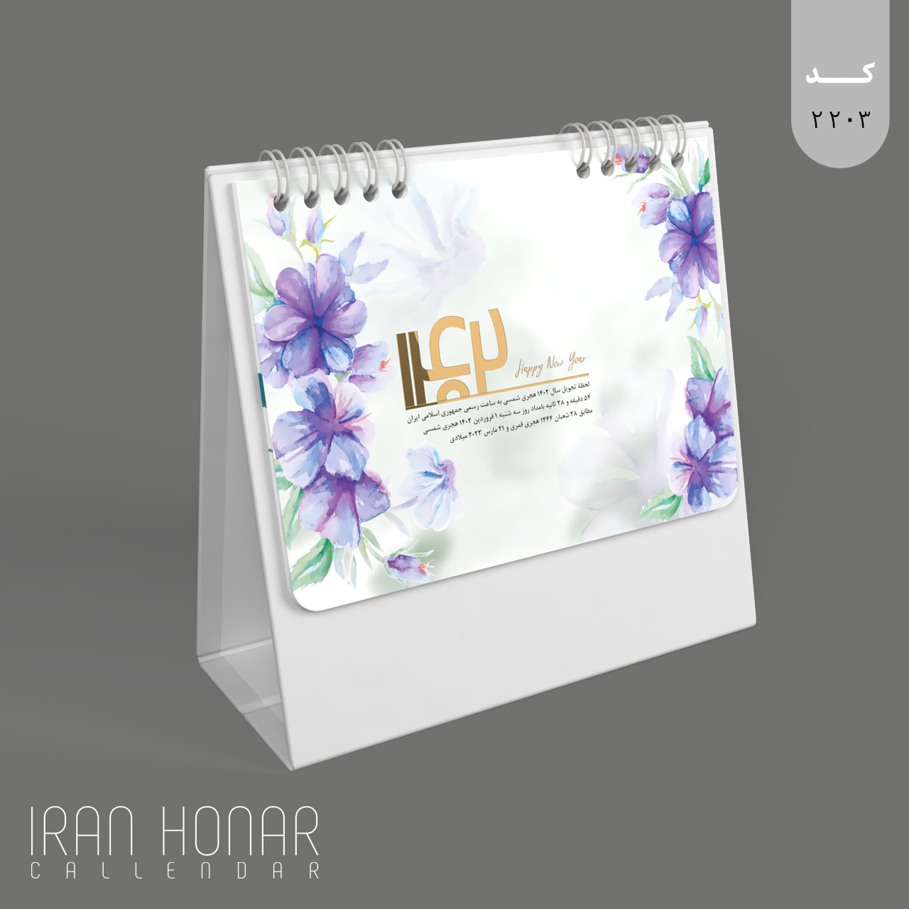 تقویم رومیزی طرح هور پایه سلفون 1402 ایران هنر