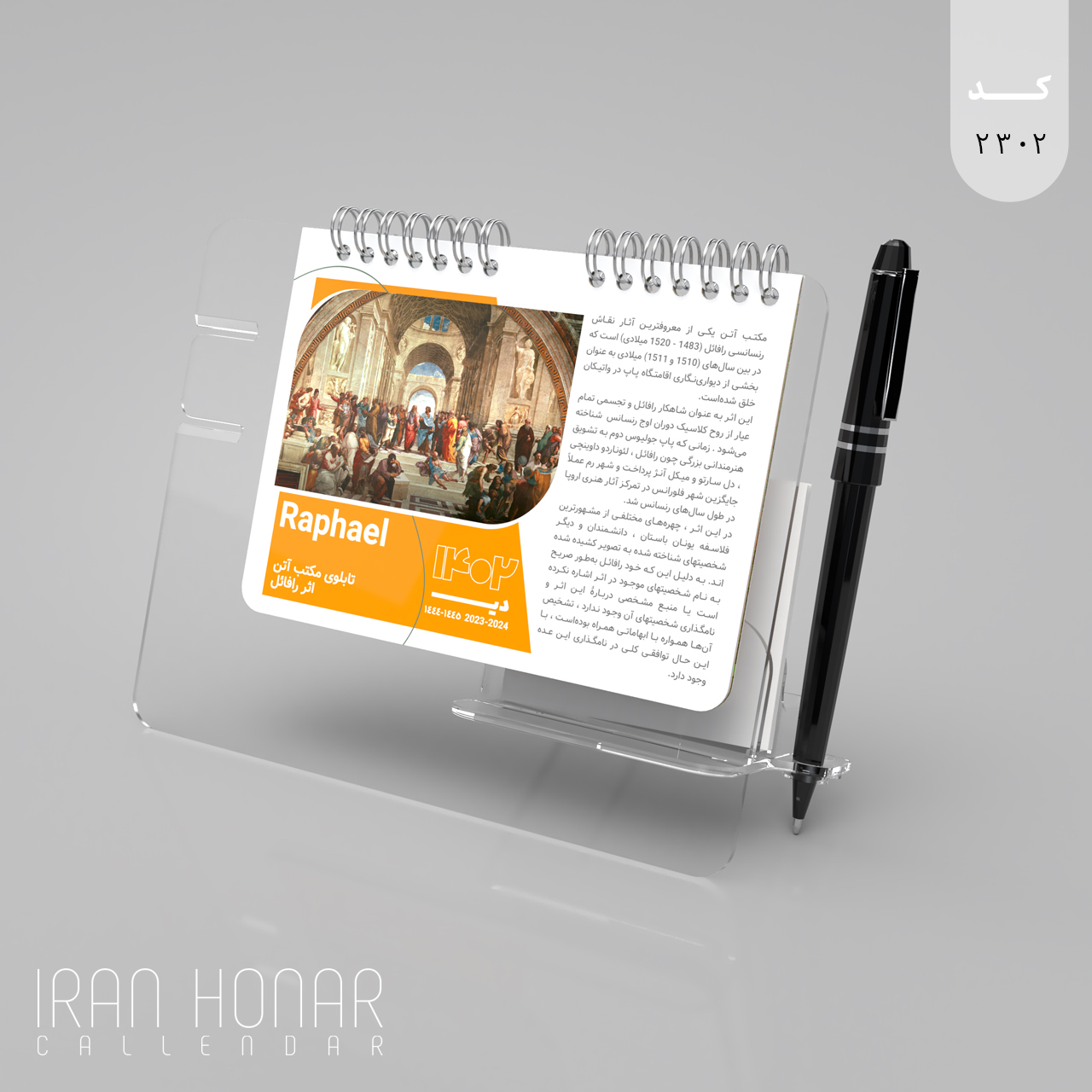 تقویم رومیزی طرح نقاشی های نامی جهان پایه شفاف 1402 ایران هنر