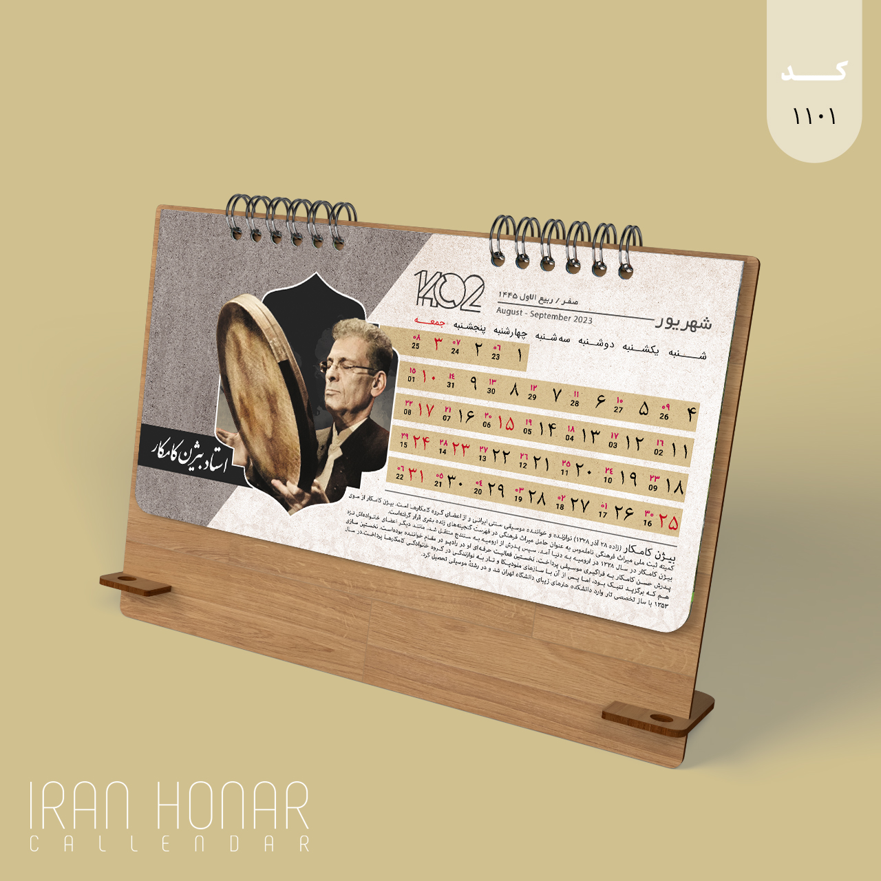 تقویم رومیزی طرح اساتید موسیقی پایه چوبی 1402