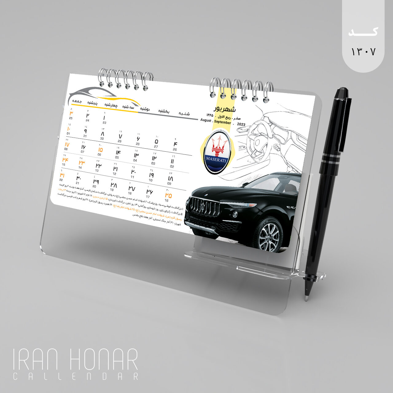 تقویم رومیزی طرح اتومبیل پایه شفاف 1402