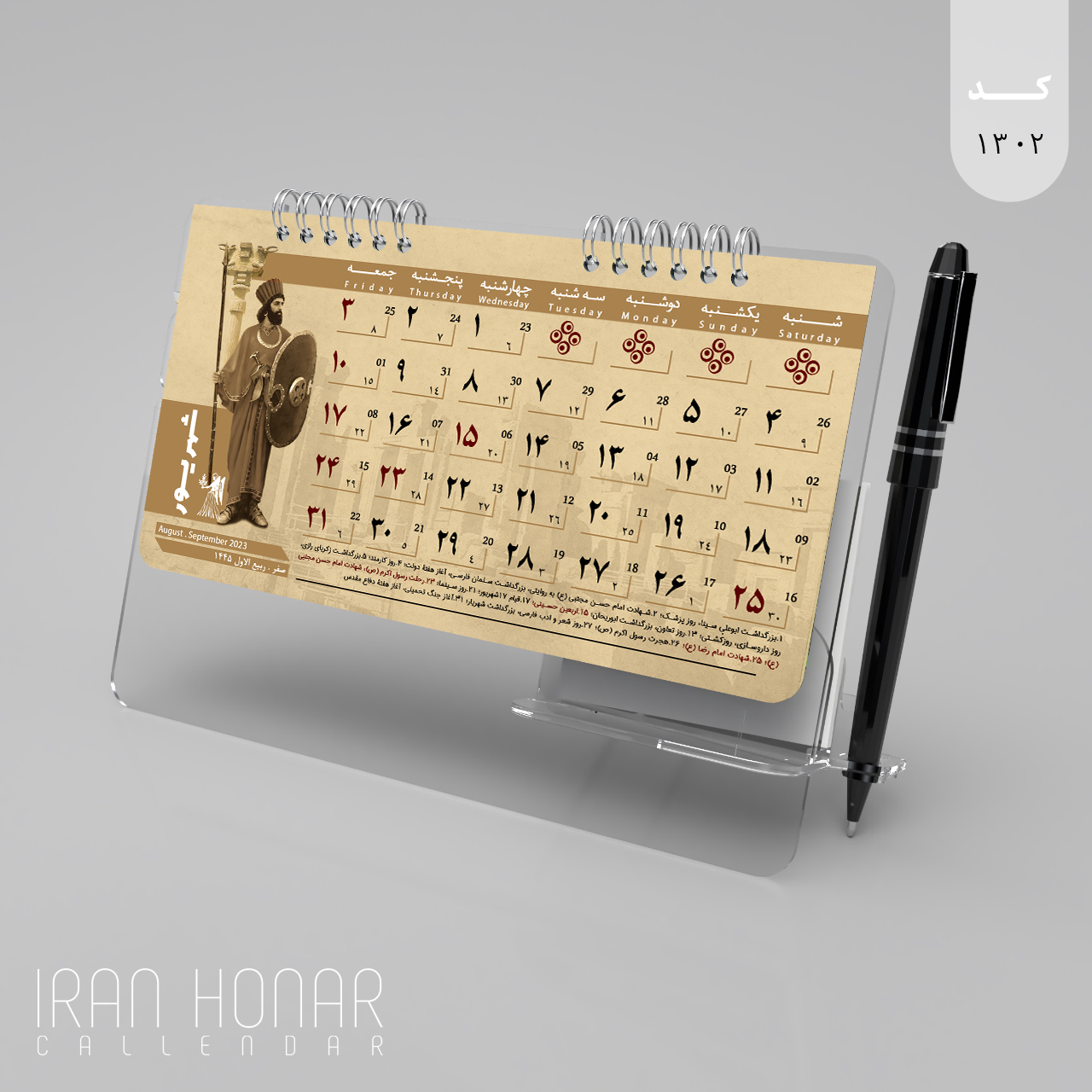 تقویم رومیزی طرح پاسارگاد پایه شفاف 1402