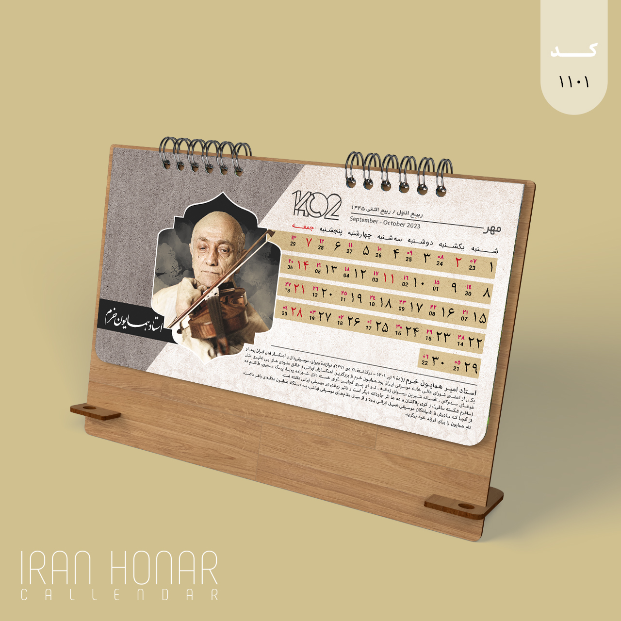 تقویم رومیزی طرح اساتید موسیقی پایه چوبی 1402