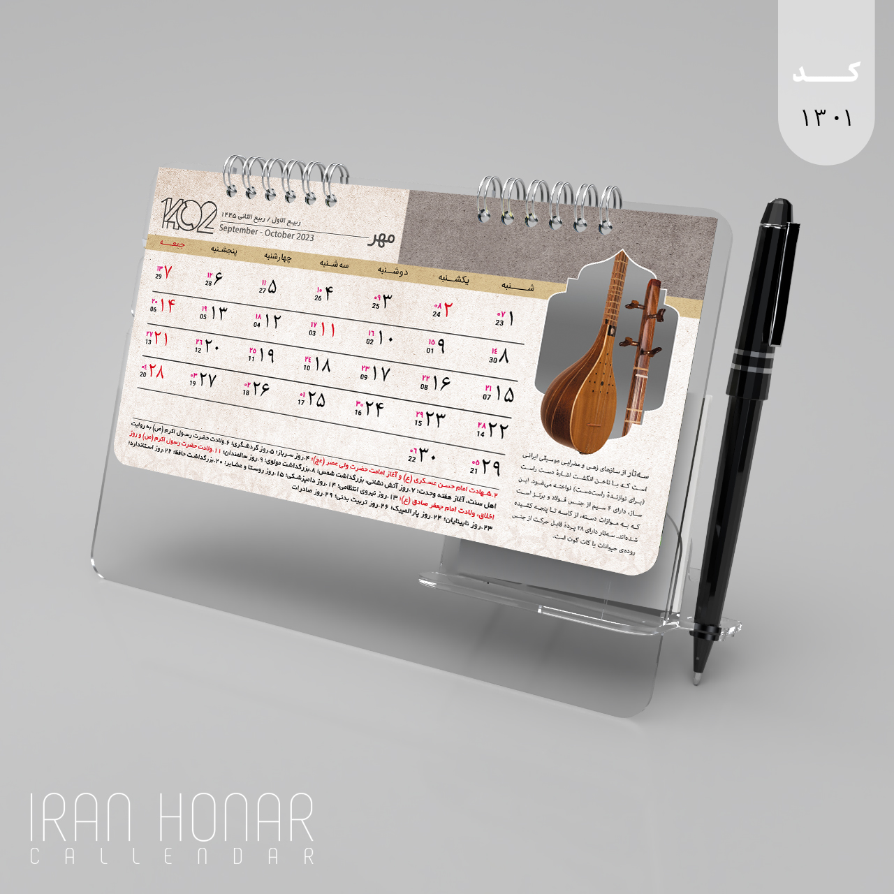 تقویم رومیزی طرح اساتید موسیقی پایه شفاف 1402