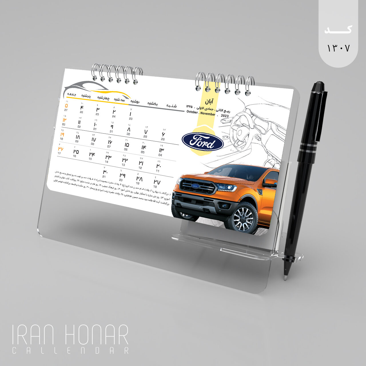 تقویم رومیزی طرح اتومبیل پایه شفاف 1403