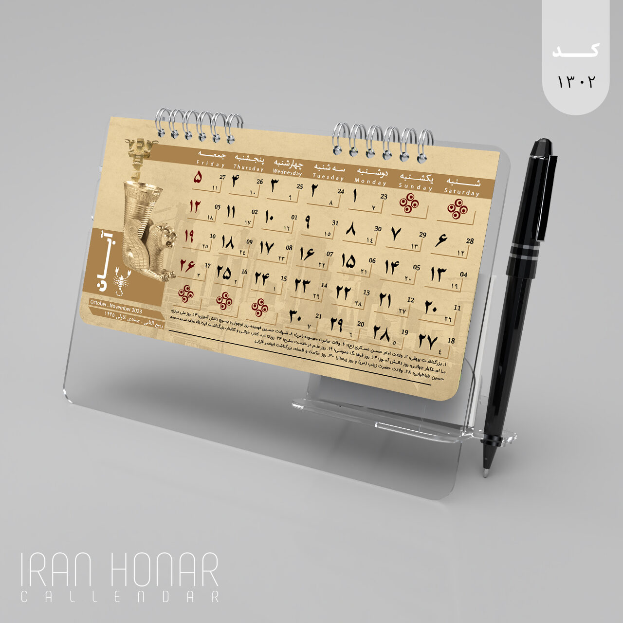 تقویم رومیزی طرح پاسارگاد پایه شفاف 1403