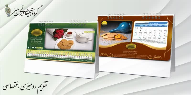 تقویم رومیزی اختصاصی 1402 – چاپ و قیمت تقویم رومیزی اختصاصی