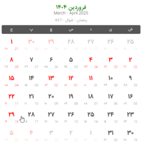 تقویم فروردین 1404