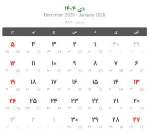 تقویم 1404