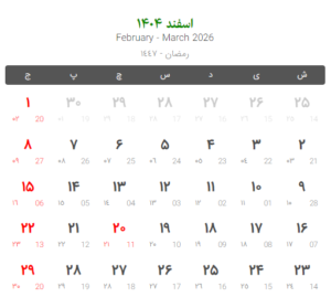 تقویم 1404