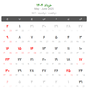 تقویم 1404 