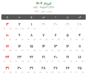 تقویم 1404