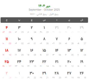 تقویم 1404