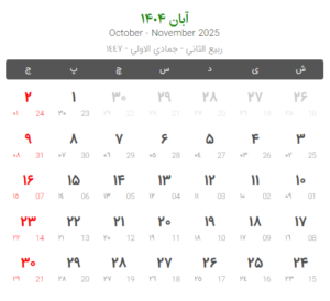 تقویم 1404